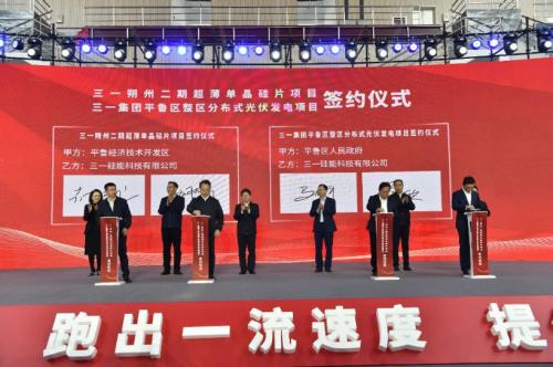 Sany Silicon partners with Pinglu district
